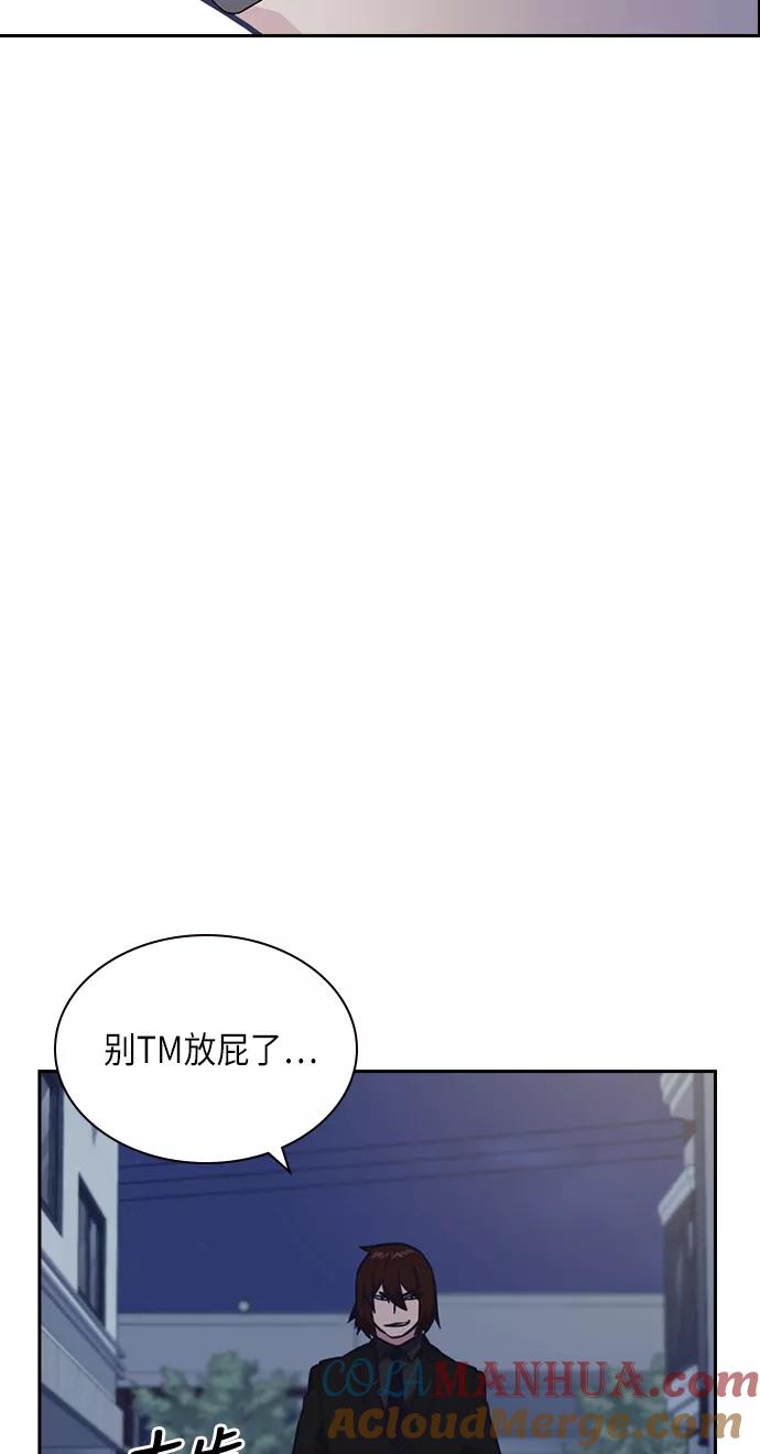 《痞子学霸》第55话 第69页