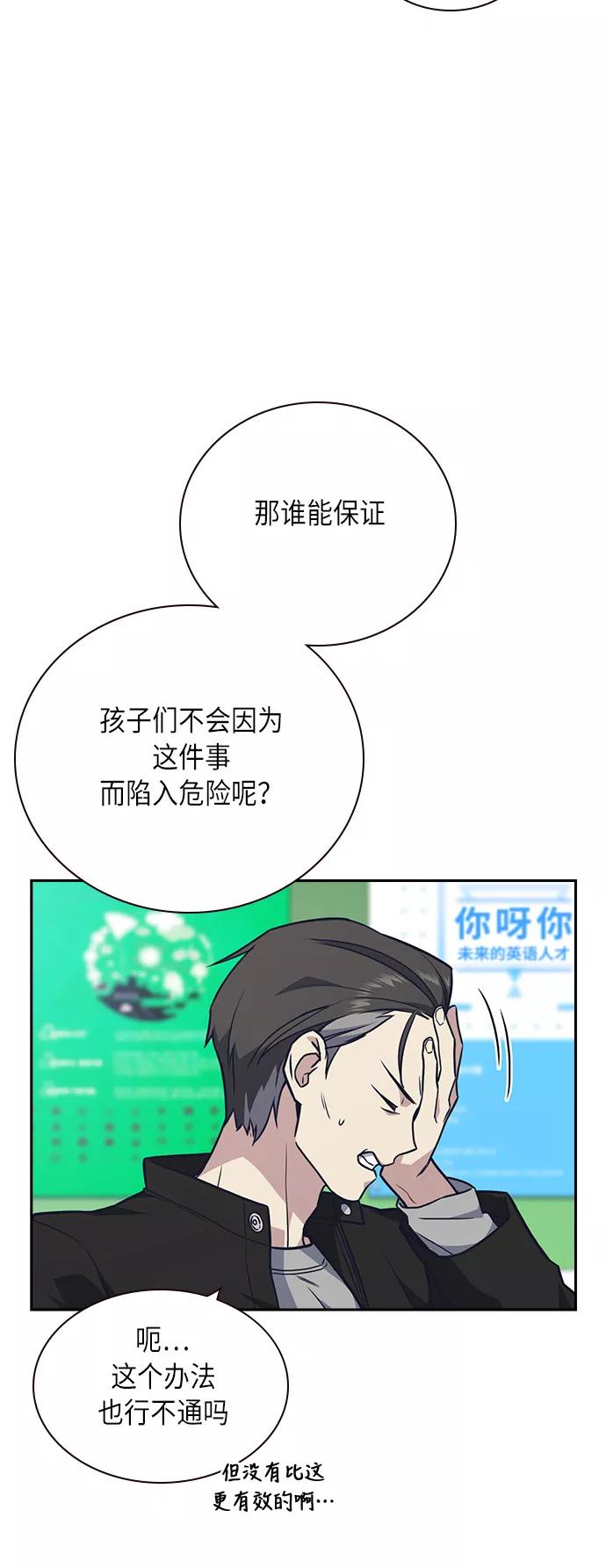 《痞子学霸》第55话 第5页
