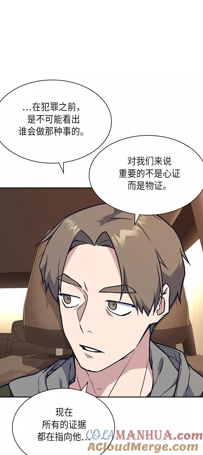 《痞子学霸》第55话 第51页