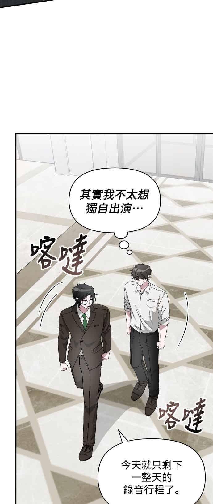 《误打误撞成为怪物天才演员》第54话 第33页