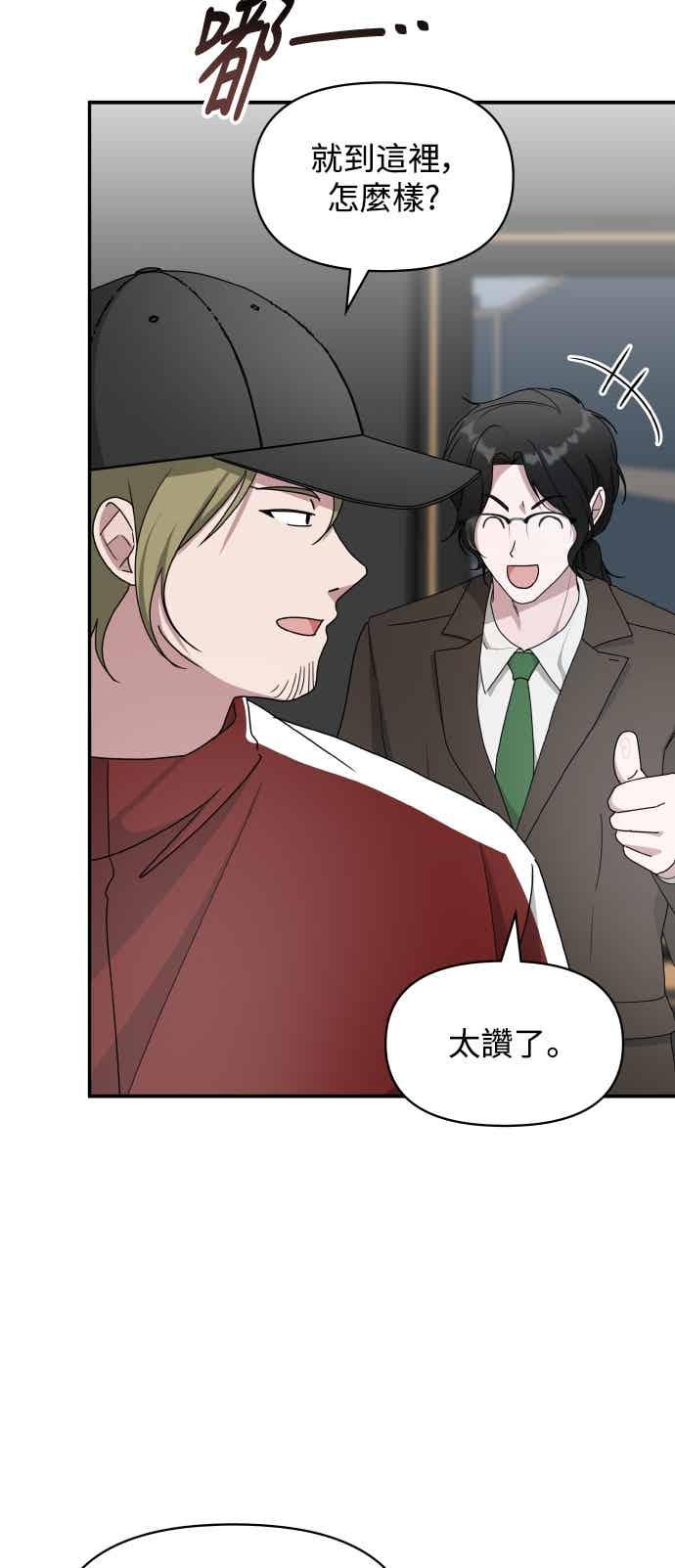 《误打误撞成为怪物天才演员》第54话 第44页