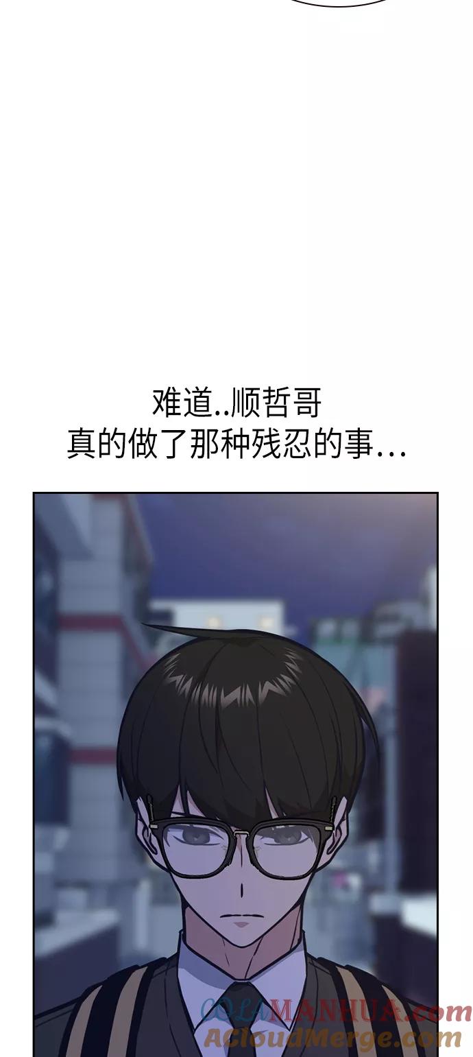 《痞子学霸》第55话 第54页