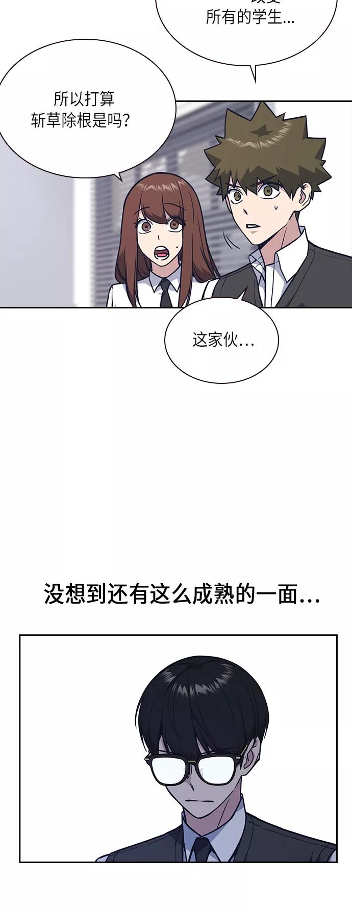 《痞子学霸》第55话 第14页