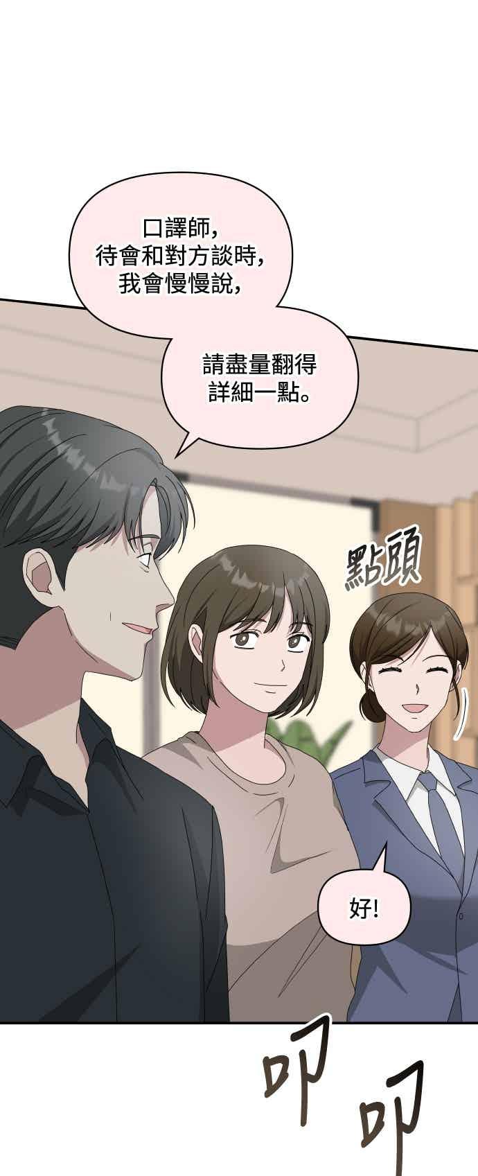《误打误撞成为怪物天才演员》第54话 第3页