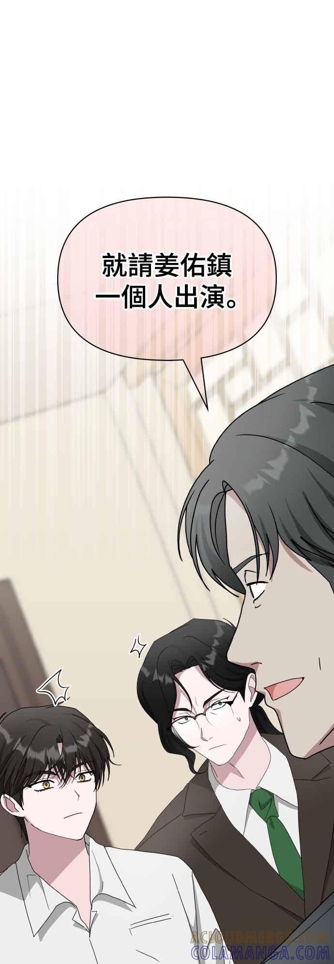 《误打误撞成为怪物天才演员》第54话 第28页