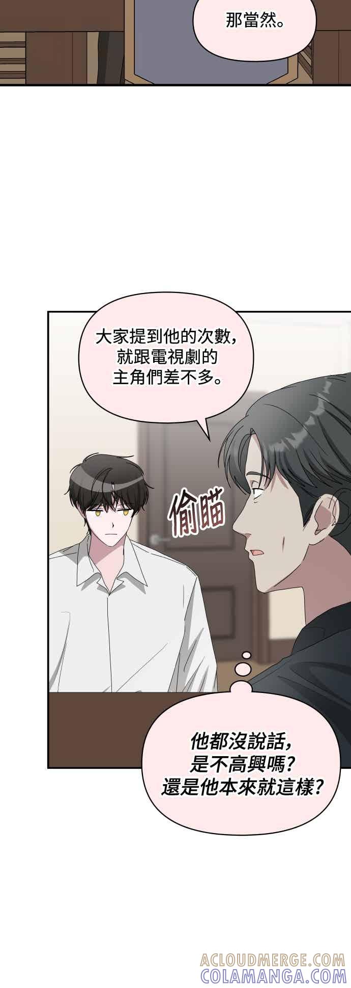 《误打误撞成为怪物天才演员》第54话 第13页