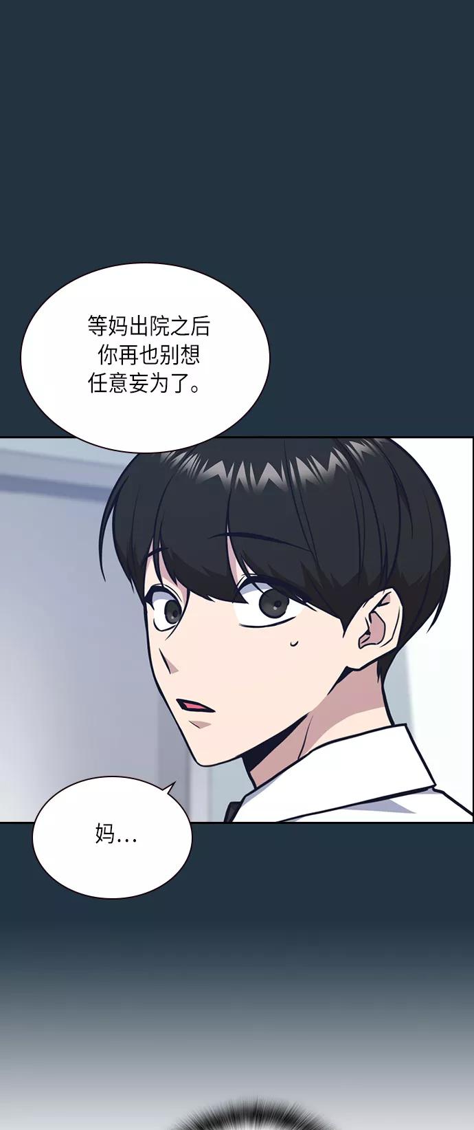 《痞子学霸》第55话 第22页