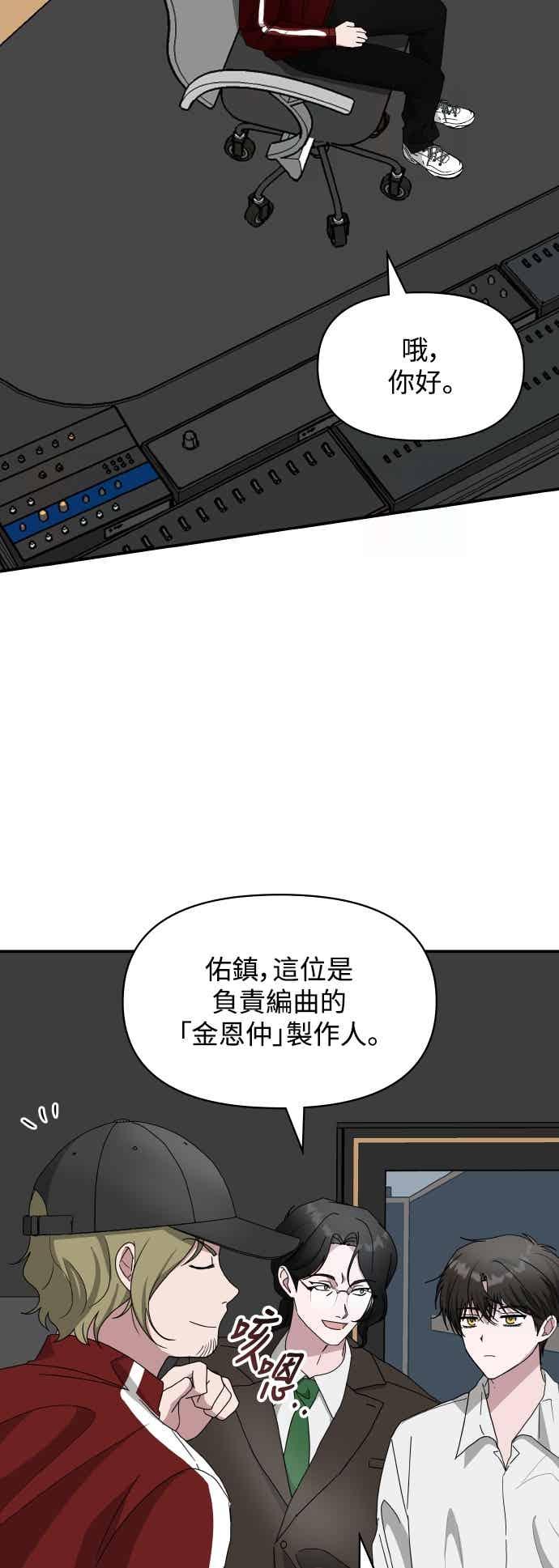 《误打误撞成为怪物天才演员》第54话 第38页
