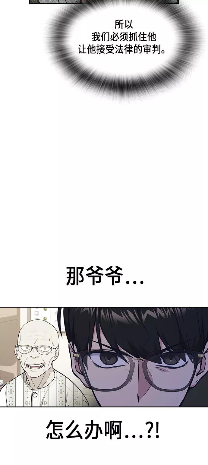 《痞子学霸》第55话 第56页