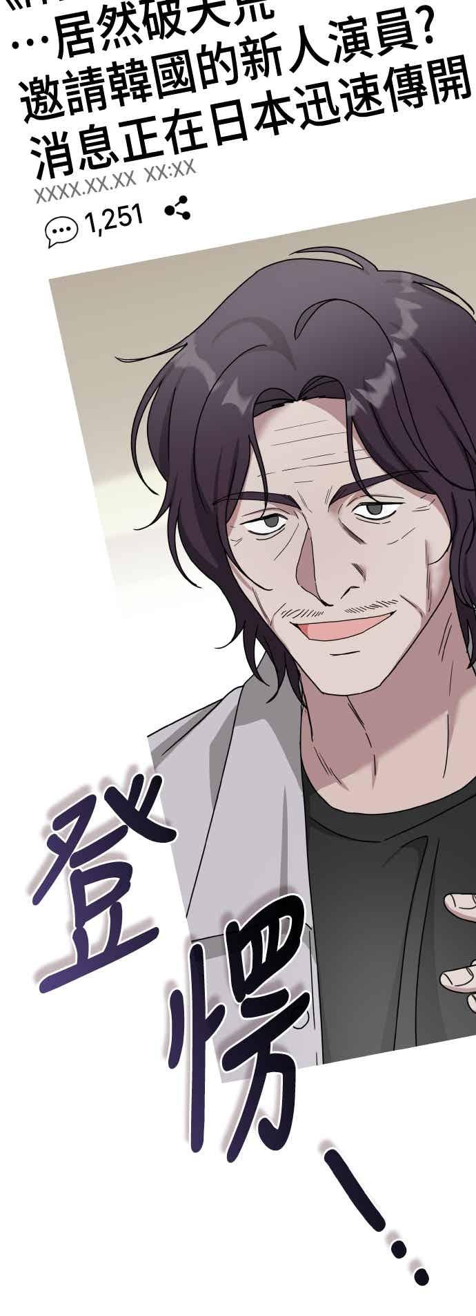 《误打误撞成为怪物天才演员》第54话 第66页