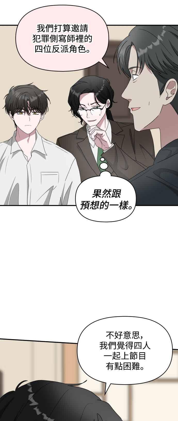《误打误撞成为怪物天才演员》第54话 第20页