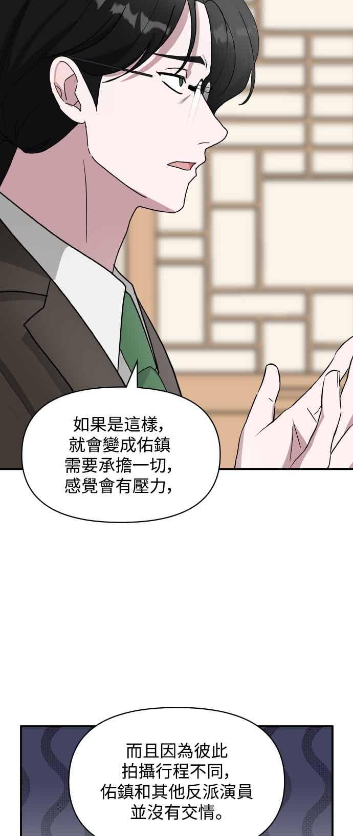 《误打误撞成为怪物天才演员》第54话 第21页