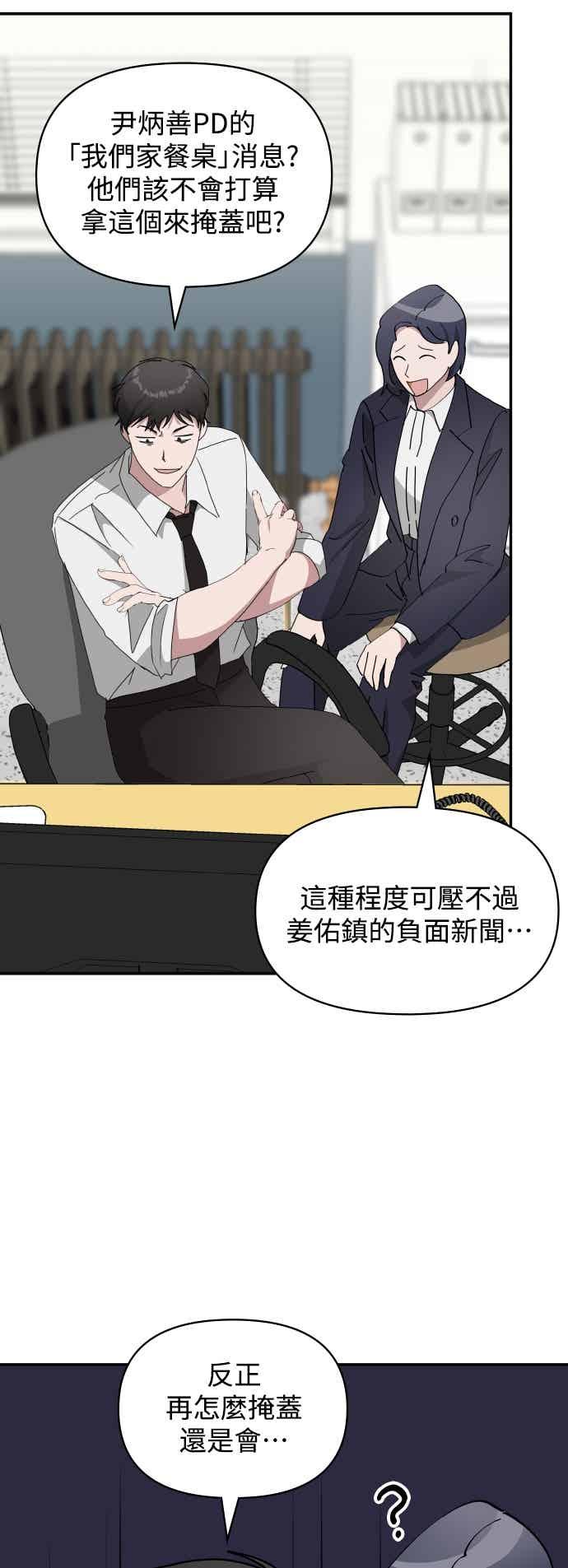 《误打误撞成为怪物天才演员》第54话 第63页