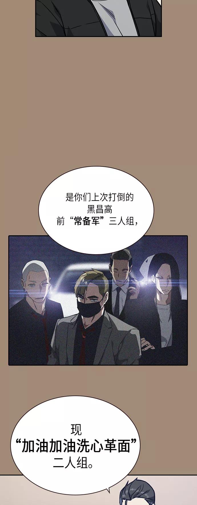 《痞子学霸》第55话 第37页