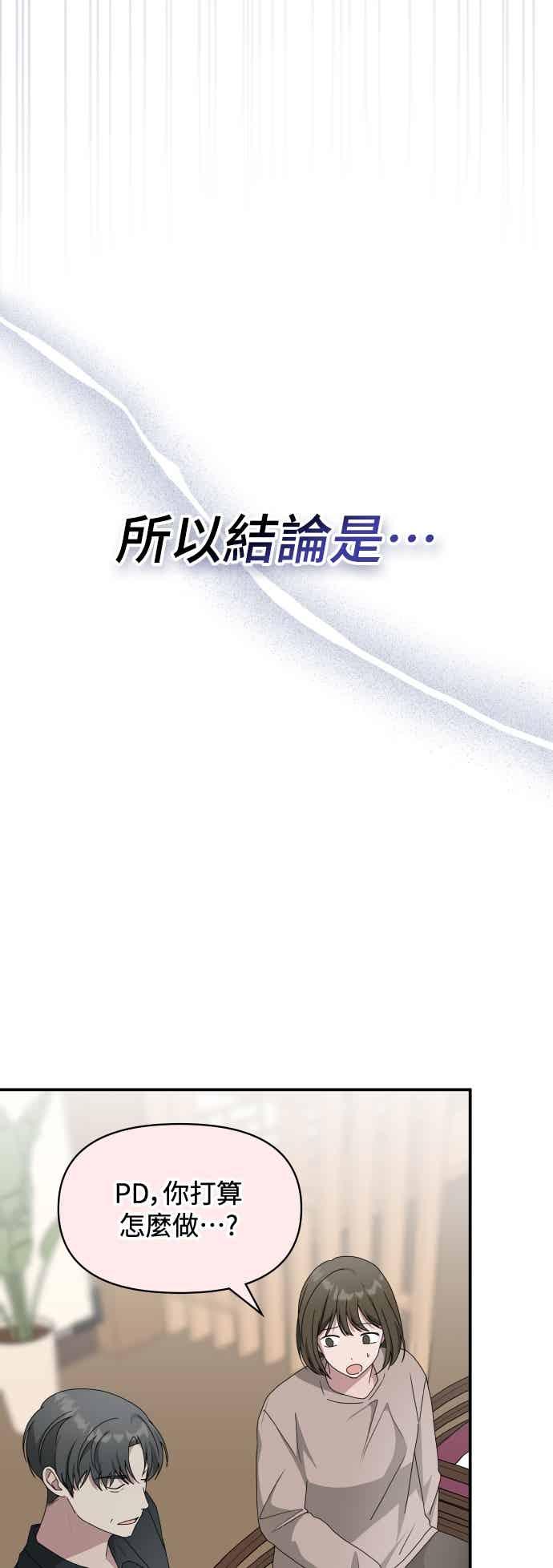 《误打误撞成为怪物天才演员》第54话 第26页