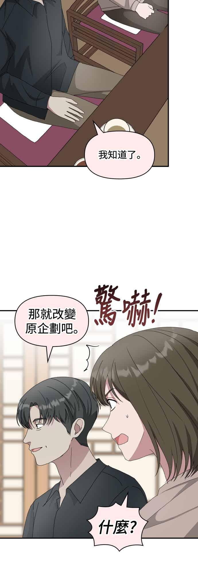 《误打误撞成为怪物天才演员》第54话 第27页