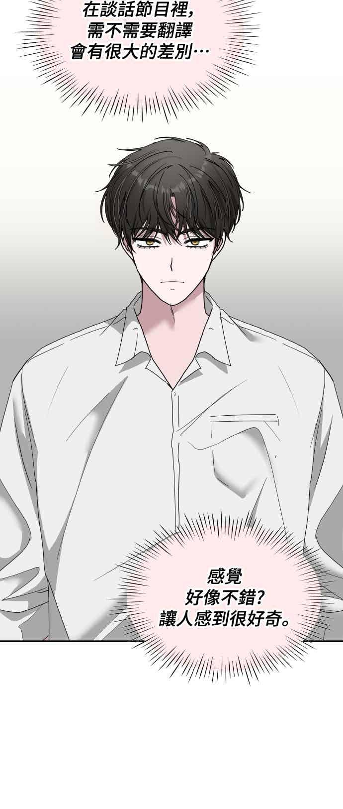 《误打误撞成为怪物天才演员》第54话 第8页