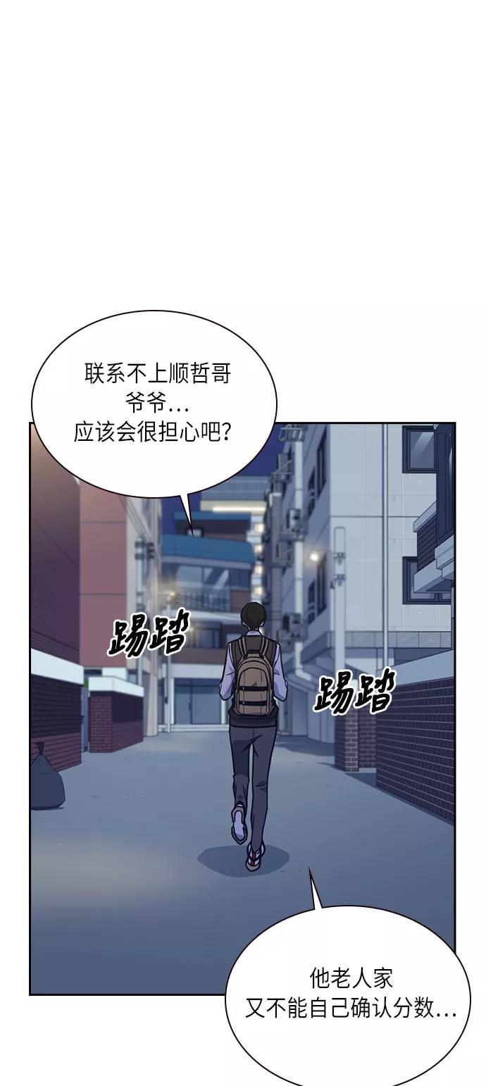 《痞子学霸》第55话 第53页