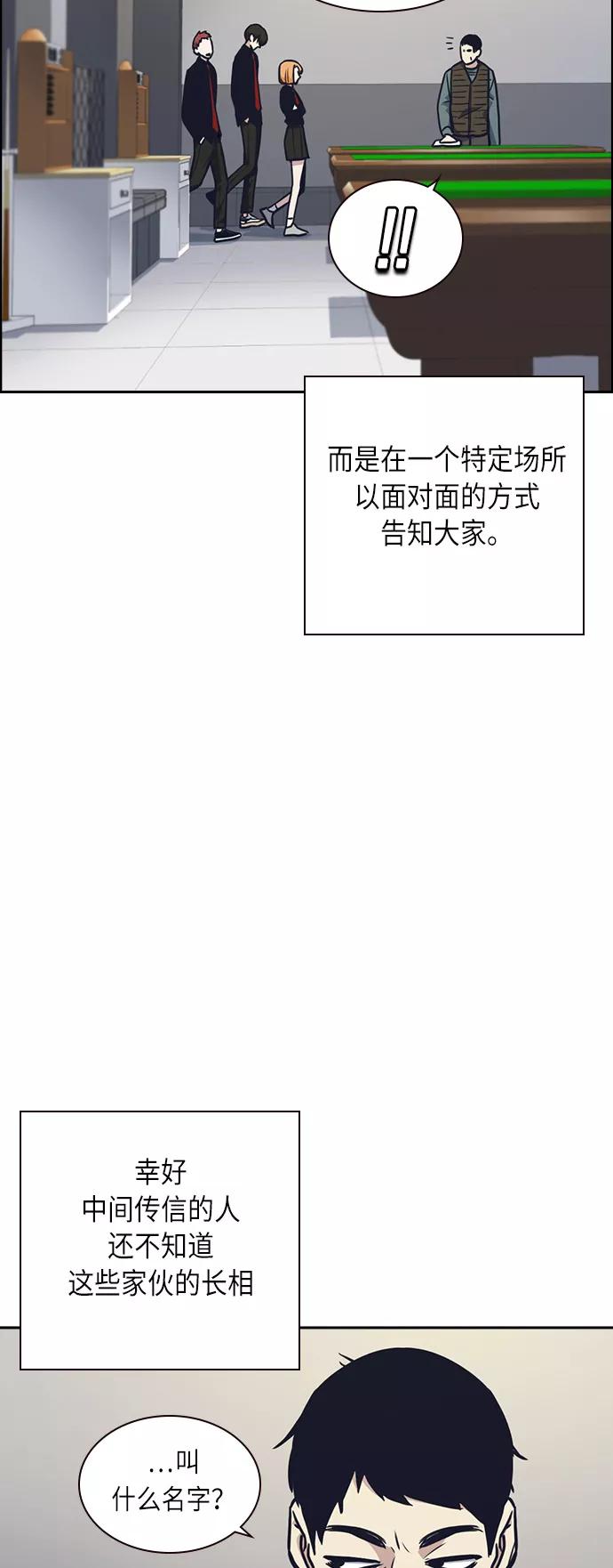 《痞子学霸》第55话 第41页