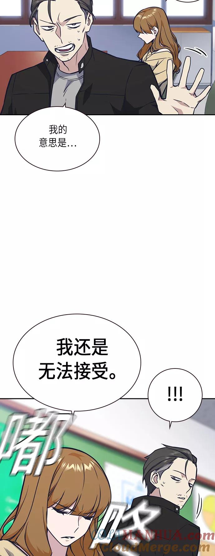 《痞子学霸》第55话 第3页