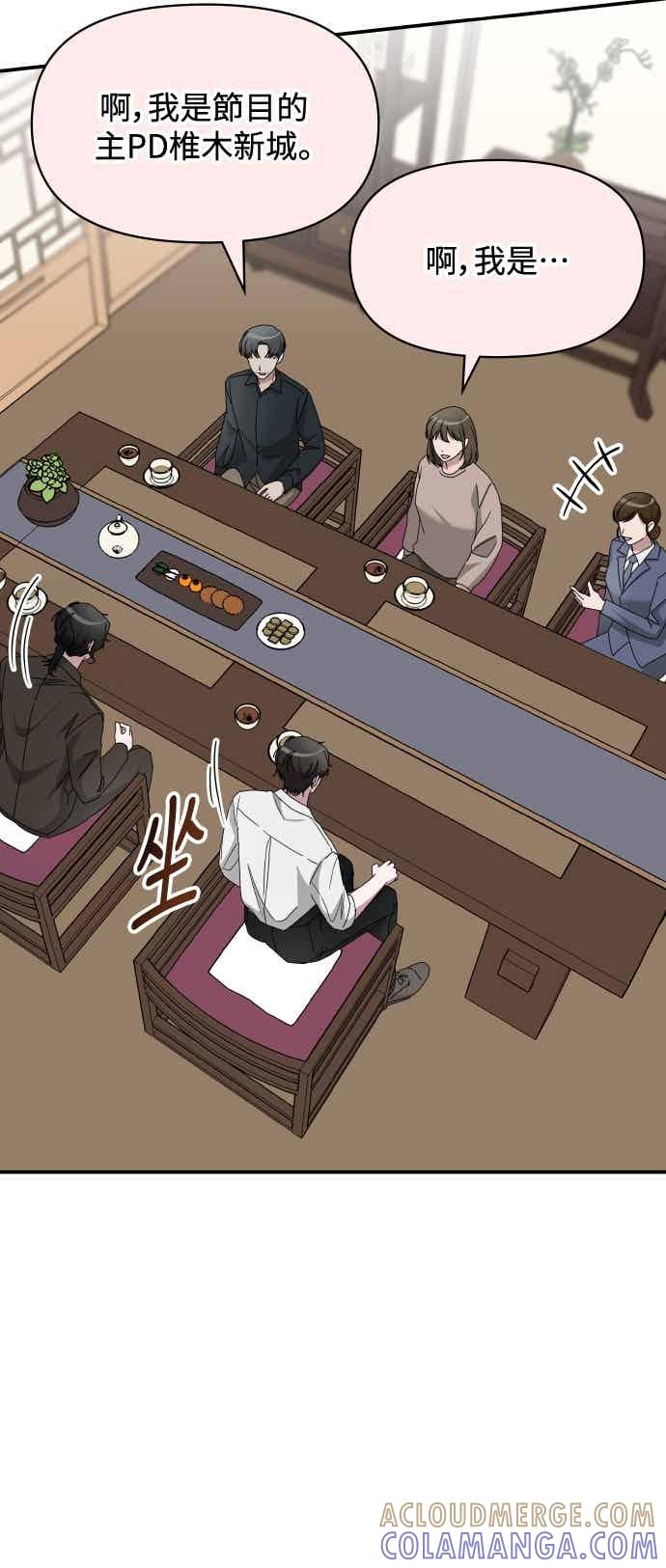 《误打误撞成为怪物天才演员》第54话 第10页