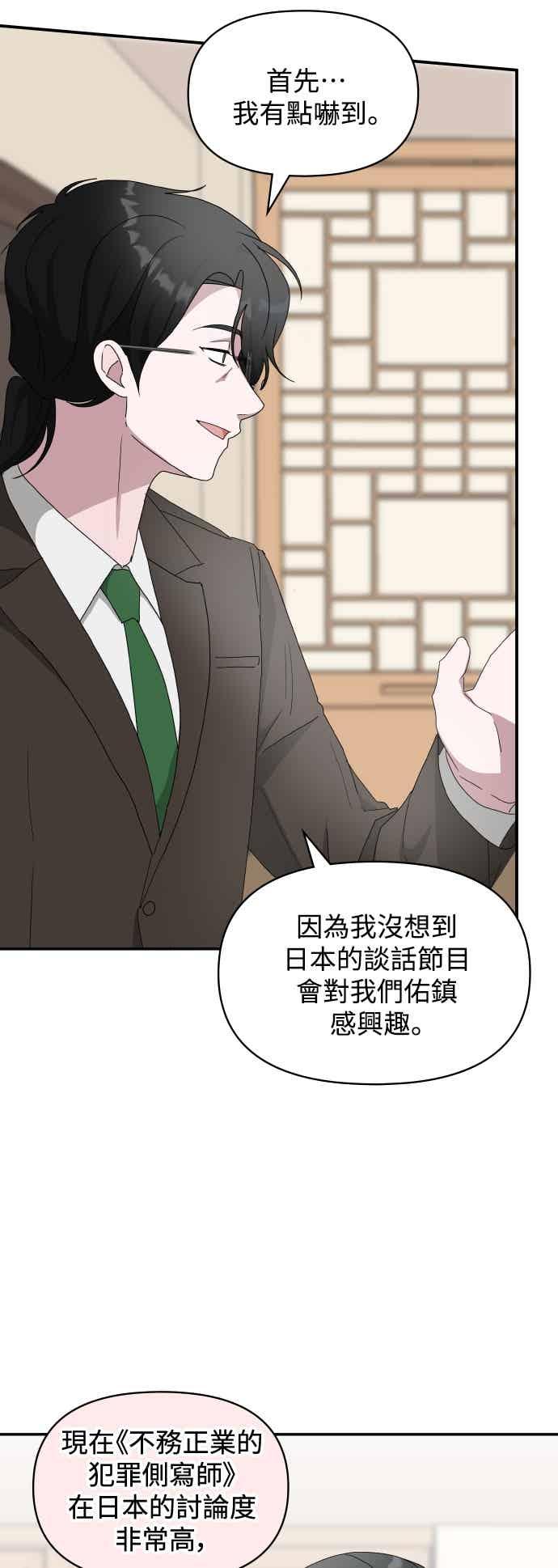 《误打误撞成为怪物天才演员》第54话 第11页