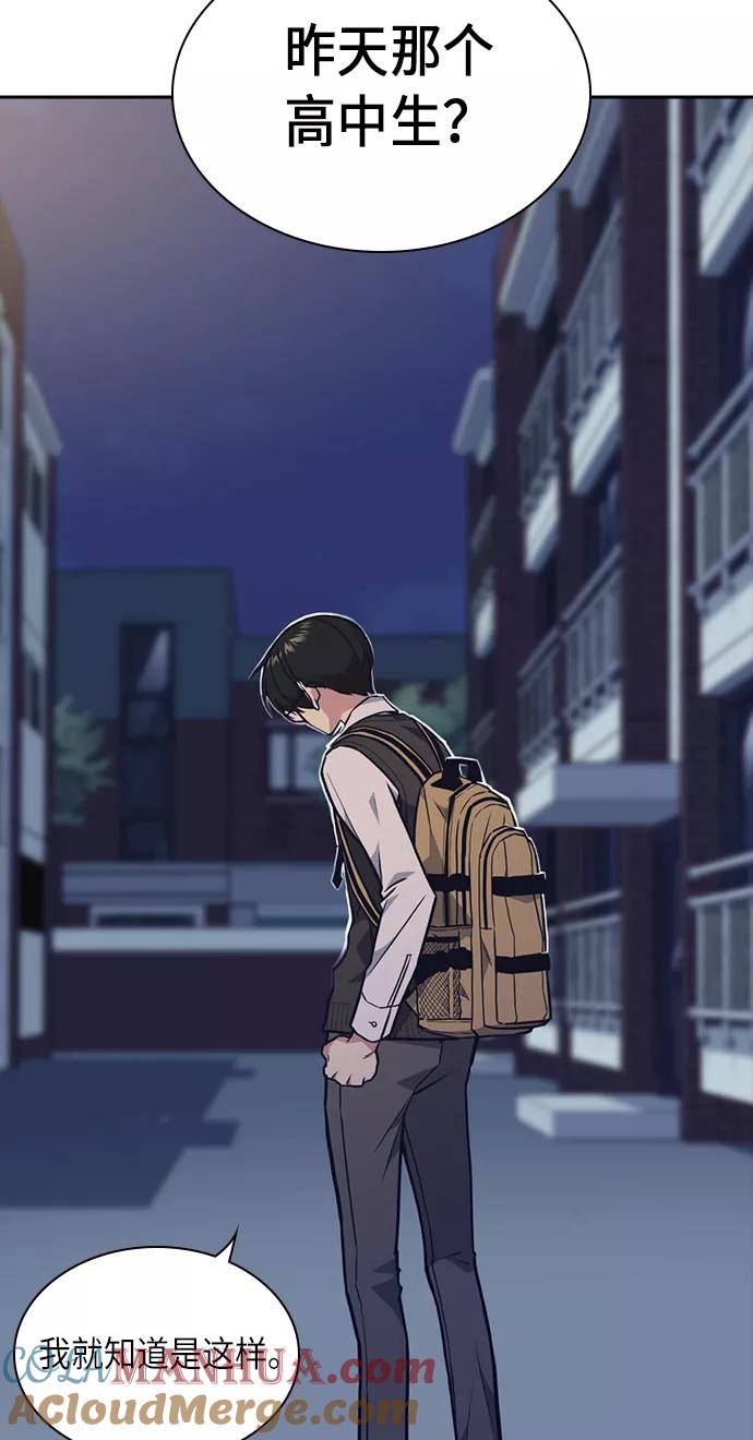 《痞子学霸》第55话 第72页