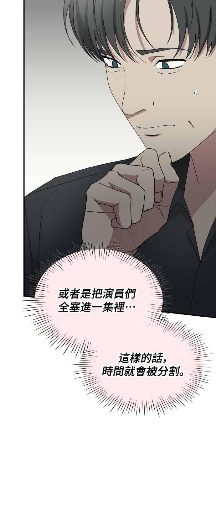 《误打误撞成为怪物天才演员》第54话 第24页