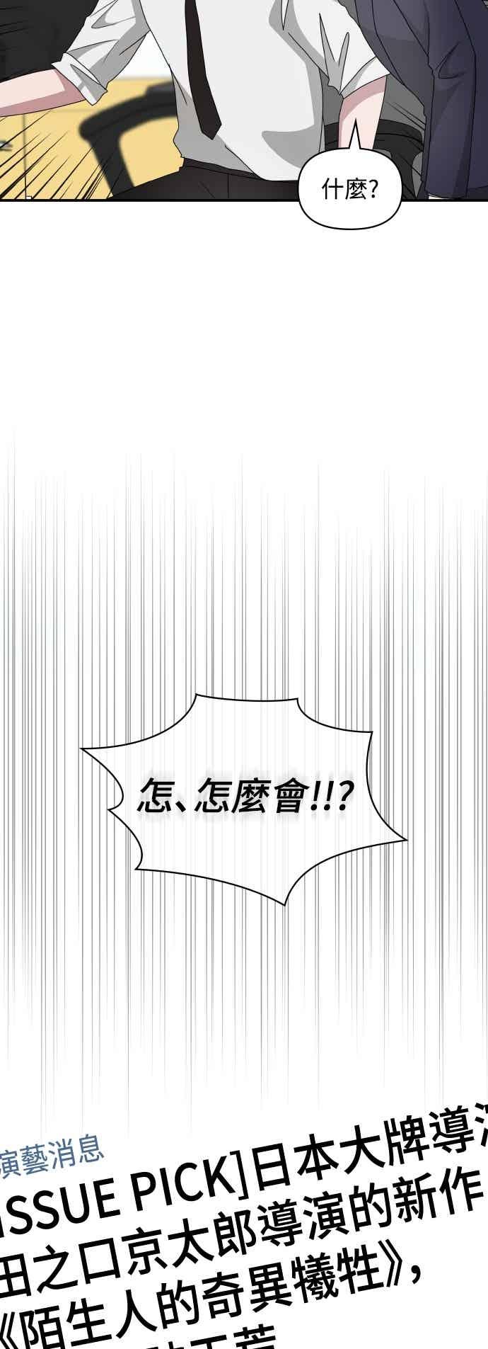 《误打误撞成为怪物天才演员》第54话 第65页