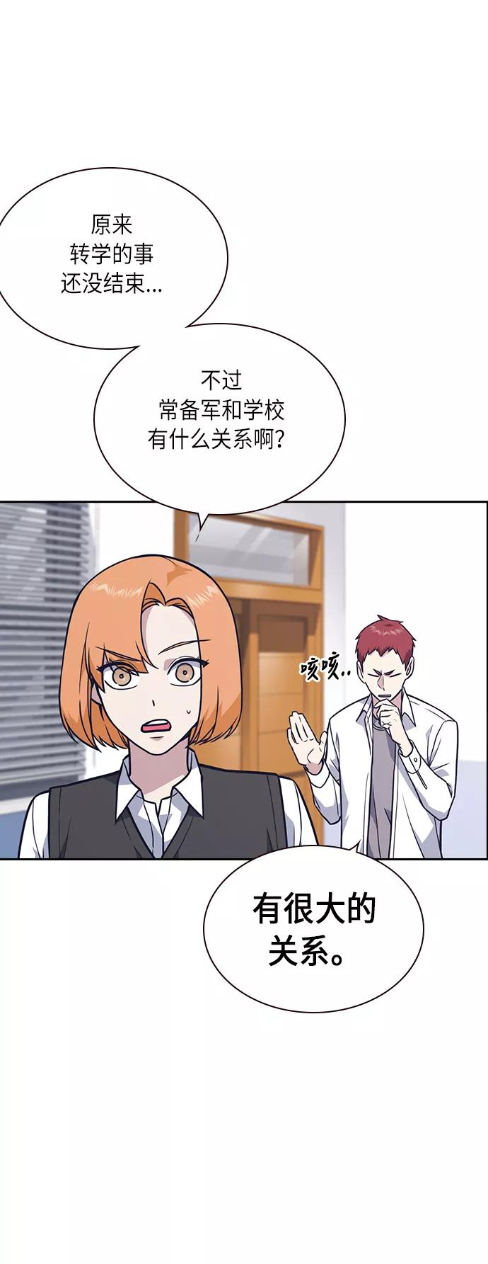 《痞子学霸》第55话 第11页