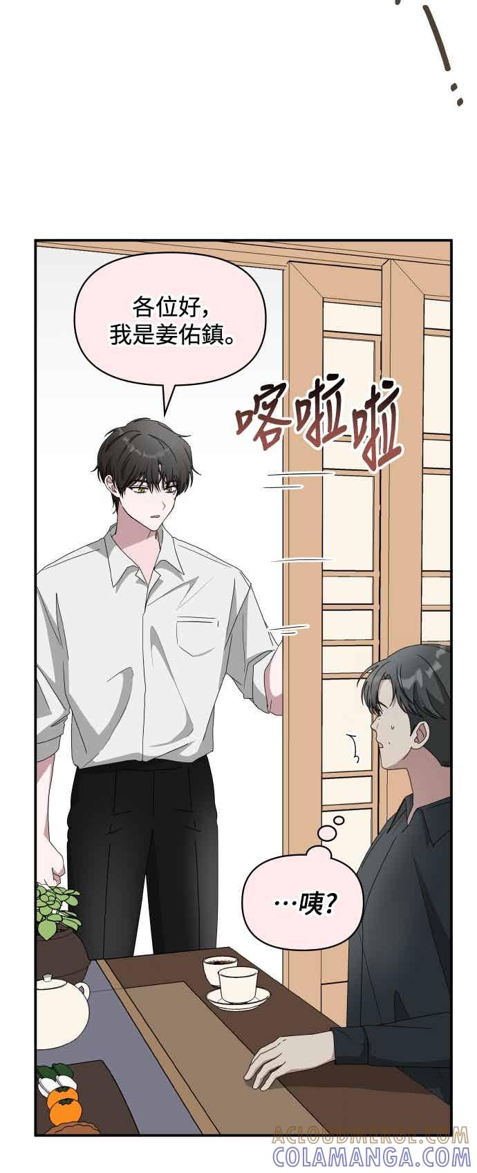 《误打误撞成为怪物天才演员》第54话 第4页