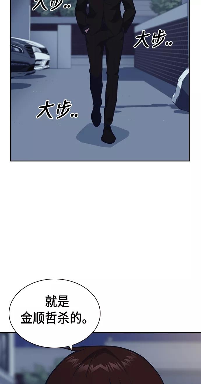 《痞子学霸》第55话 第70页