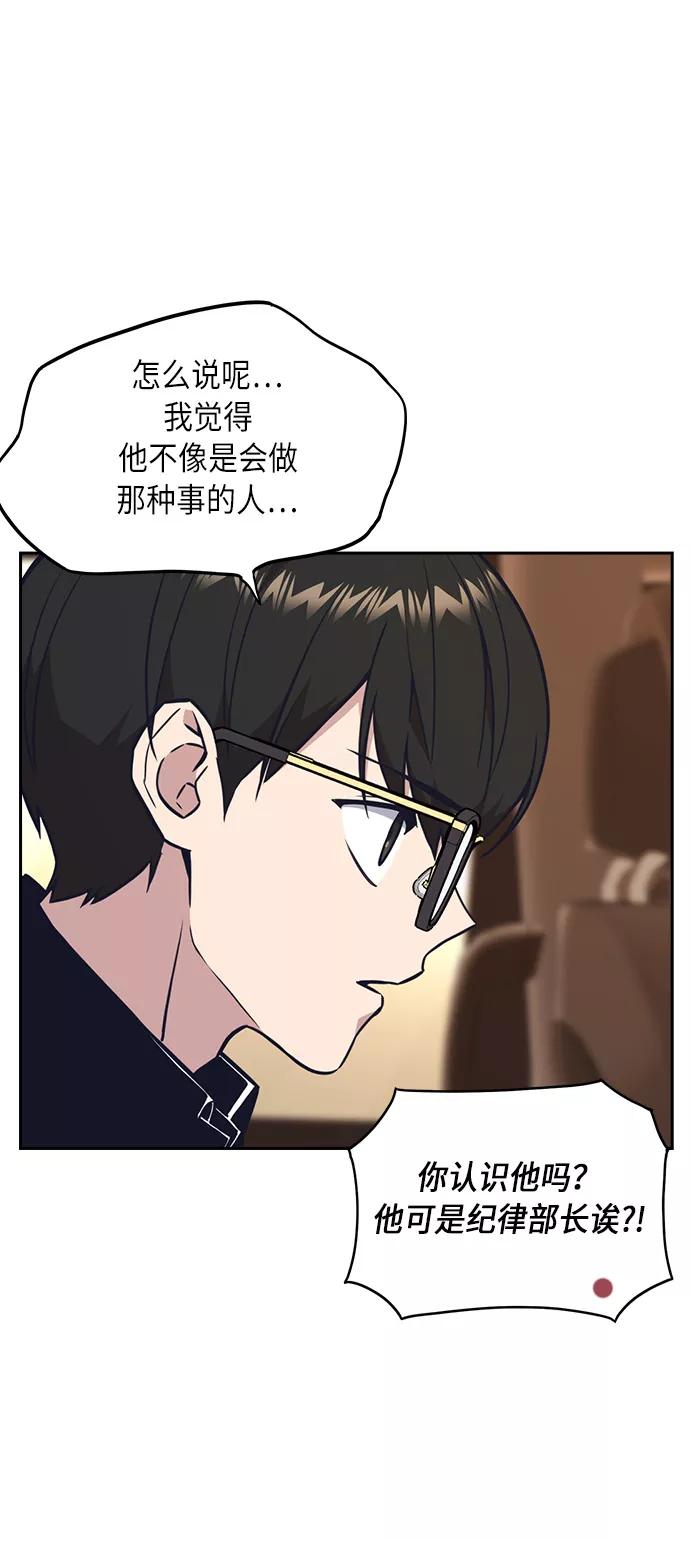 《痞子学霸》第55话 第50页