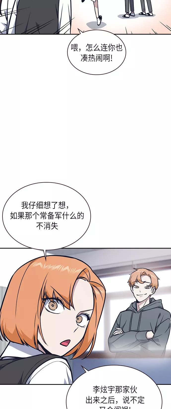 《痞子学霸》第55话 第28页