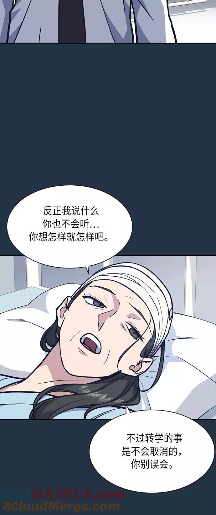 《痞子学霸》第55话 第21页