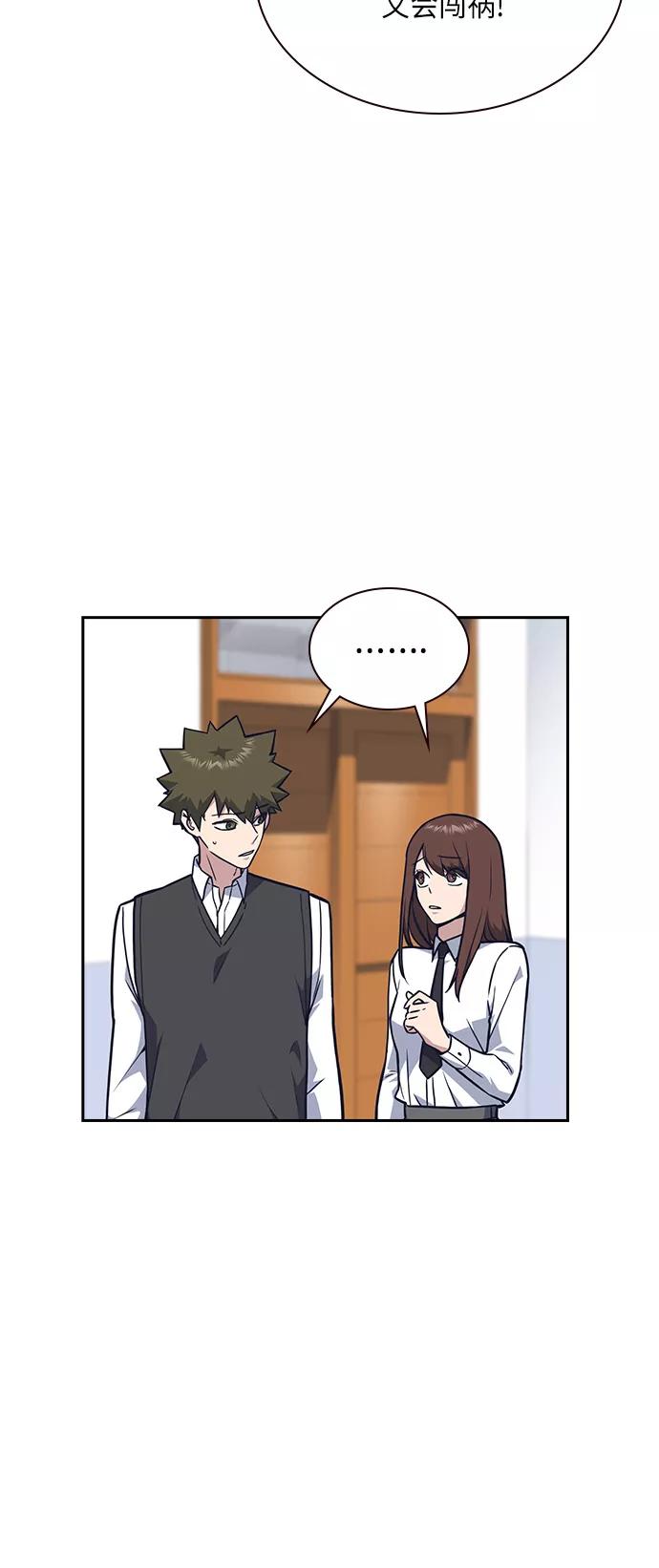 《痞子学霸》第55话 第29页