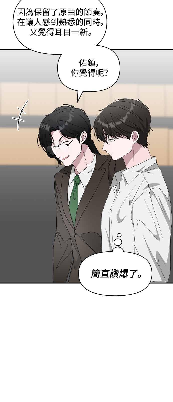 《误打误撞成为怪物天才演员》第54话 第45页