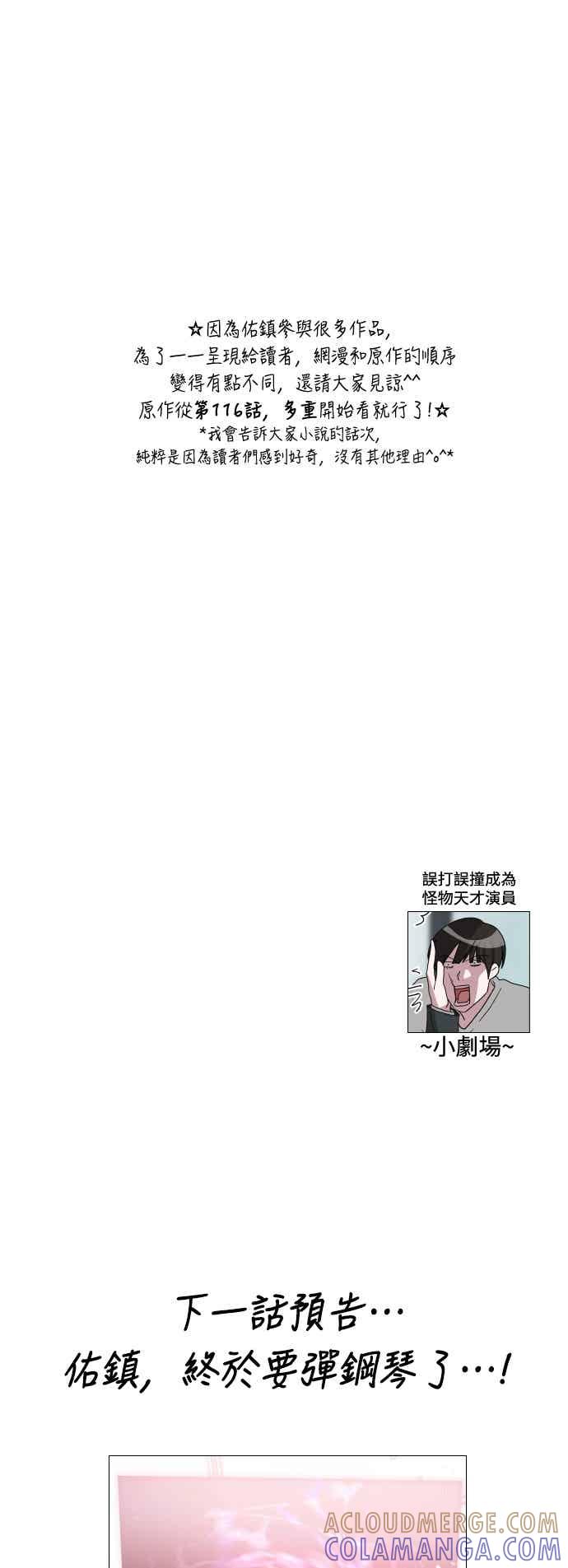 《误打误撞成为怪物天才演员》第54话 第67页