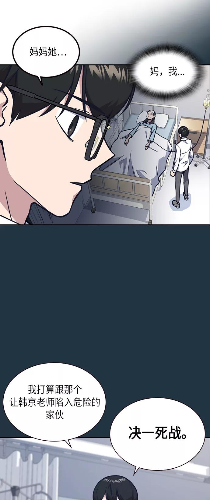 《痞子学霸》第55话 第17页