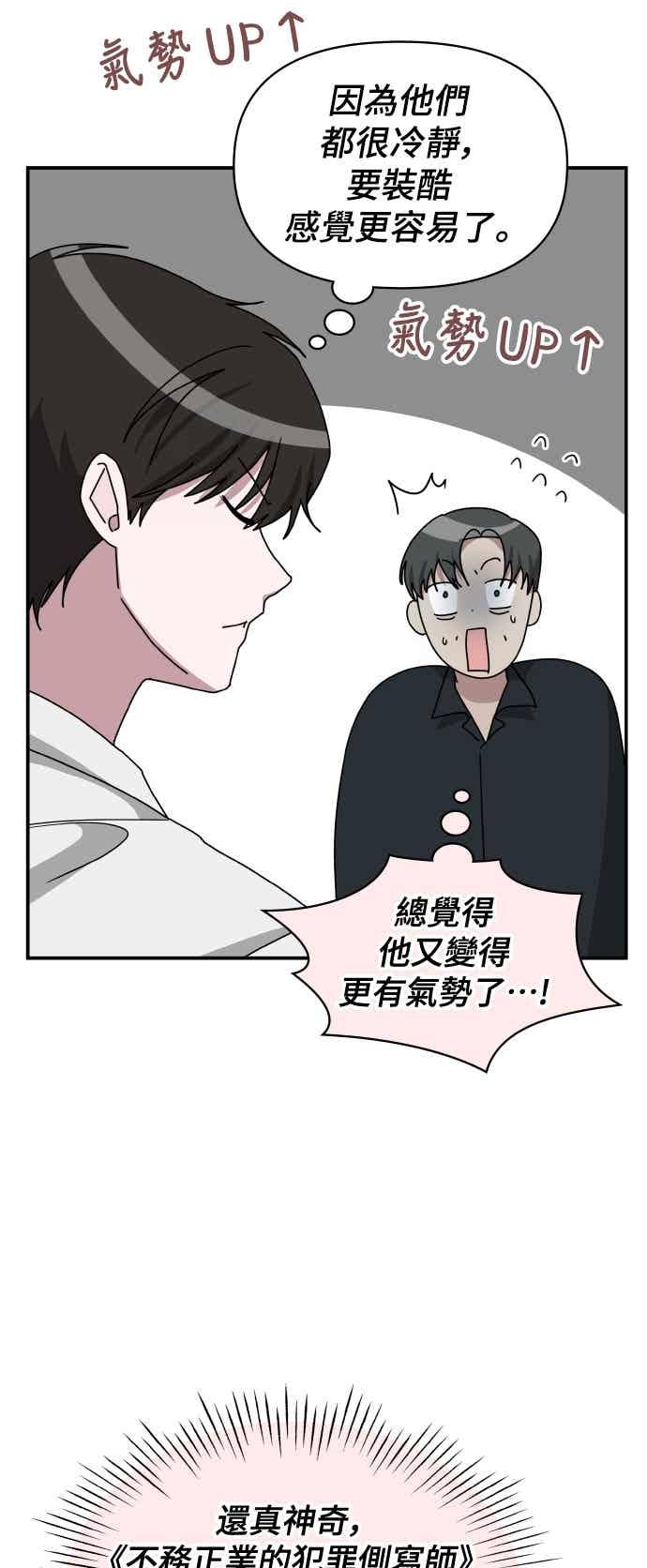 《误打误撞成为怪物天才演员》第54话 第15页