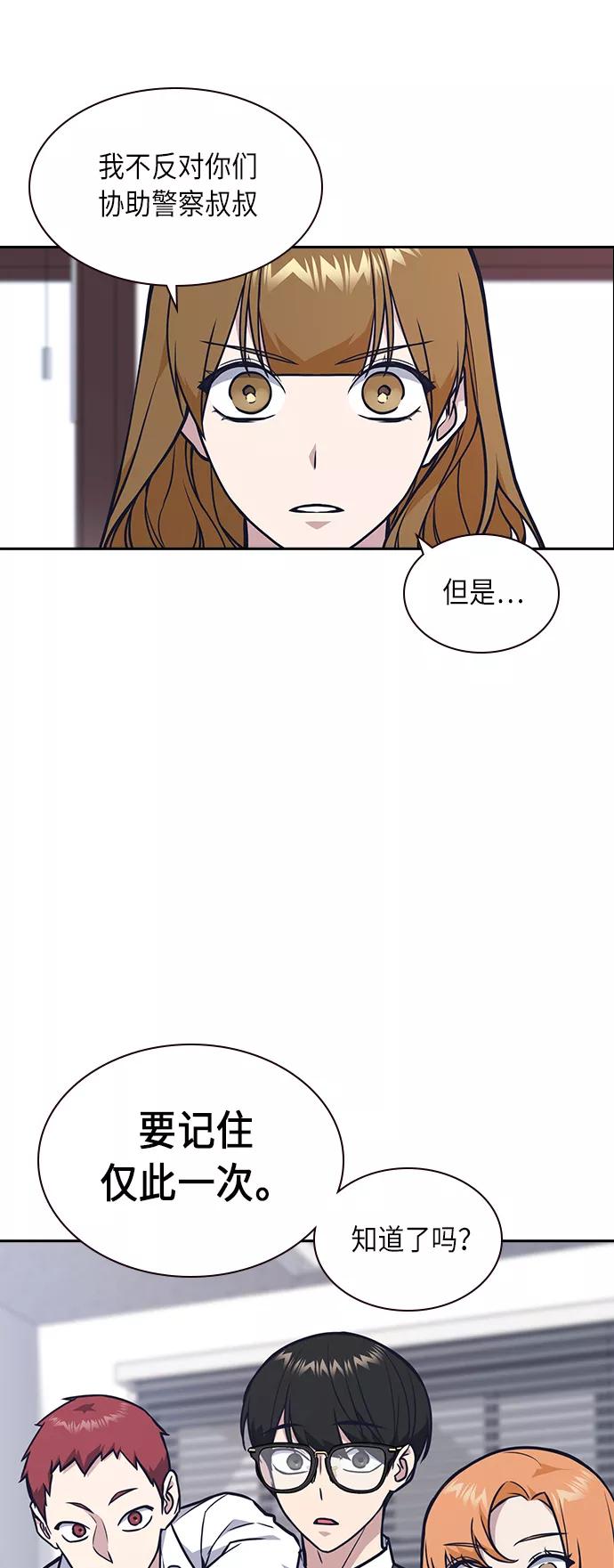 《痞子学霸》第55话 第31页