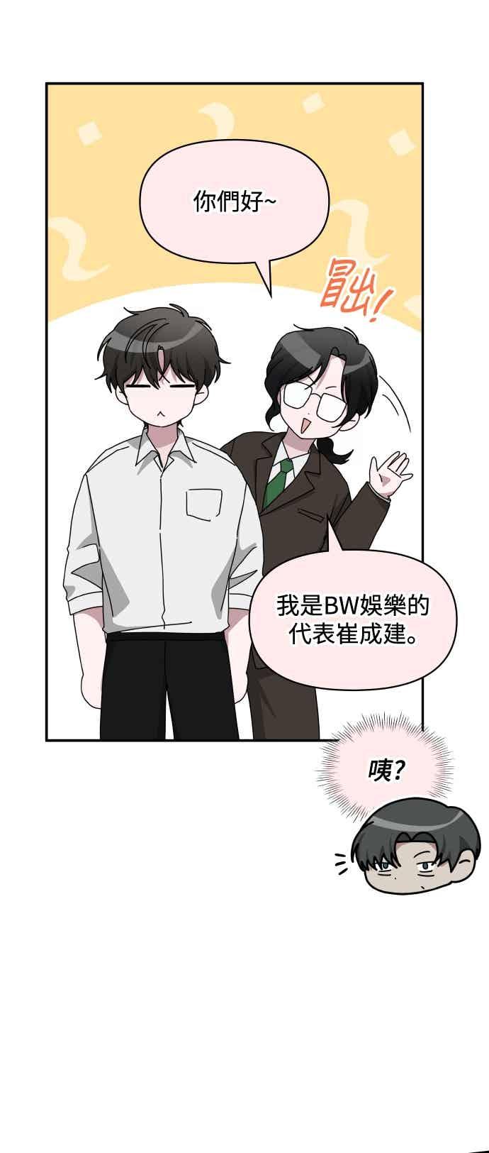 《误打误撞成为怪物天才演员》第54话 第9页