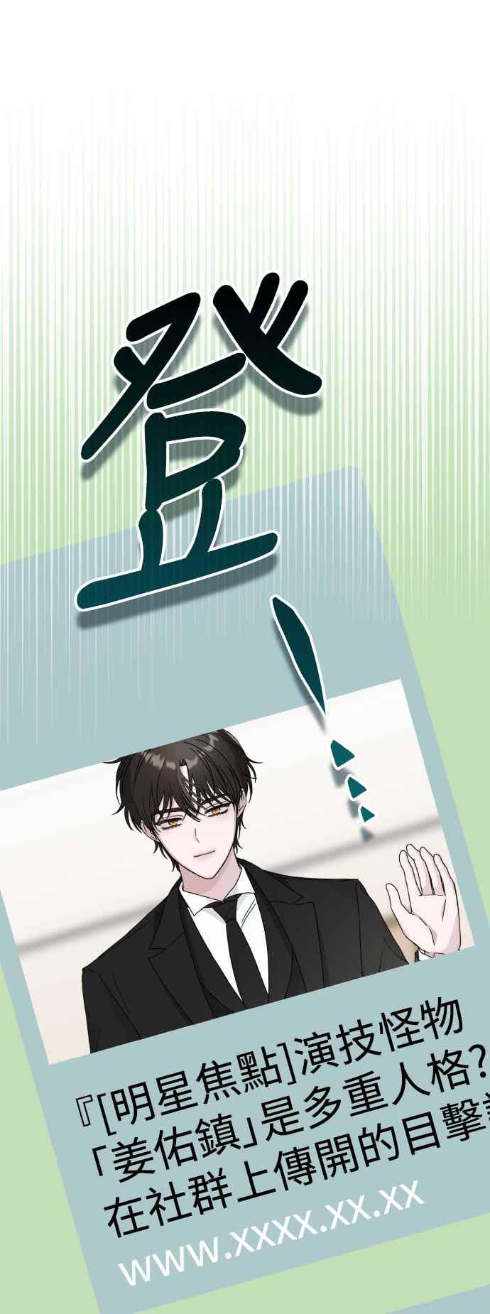 《误打误撞成为怪物天才演员》第54话 第59页