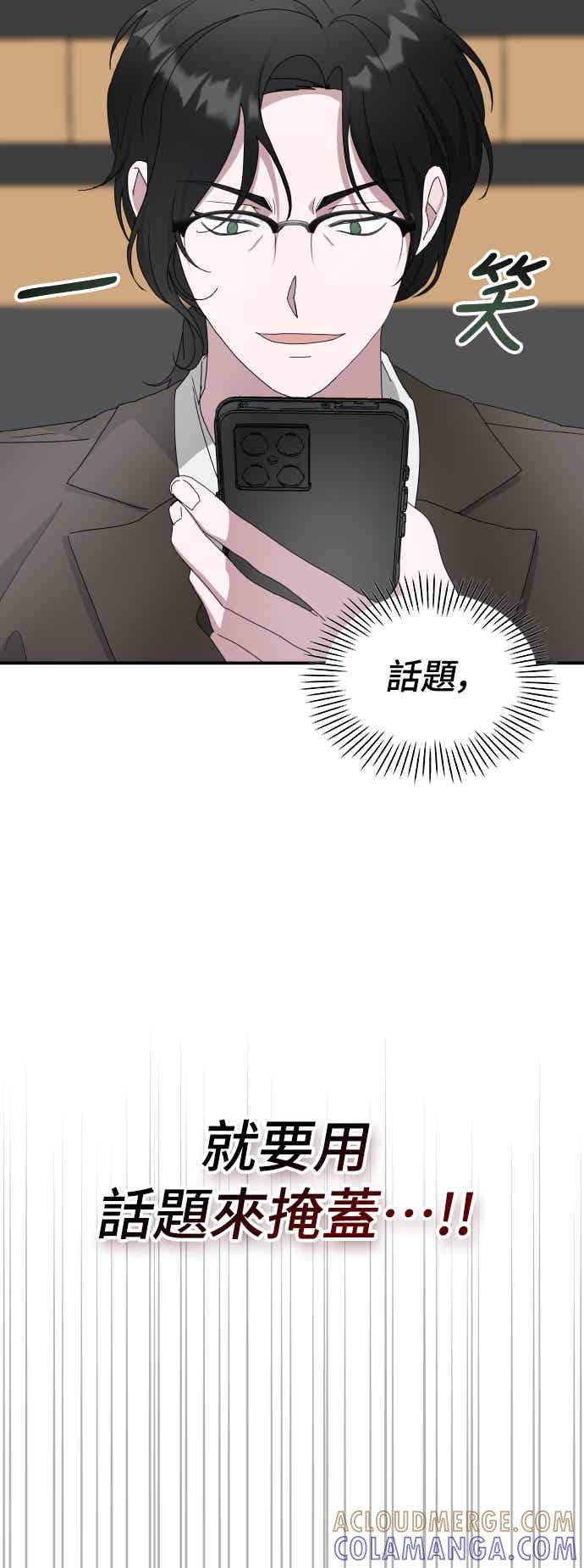 《误打误撞成为怪物天才演员》第54话 第61页