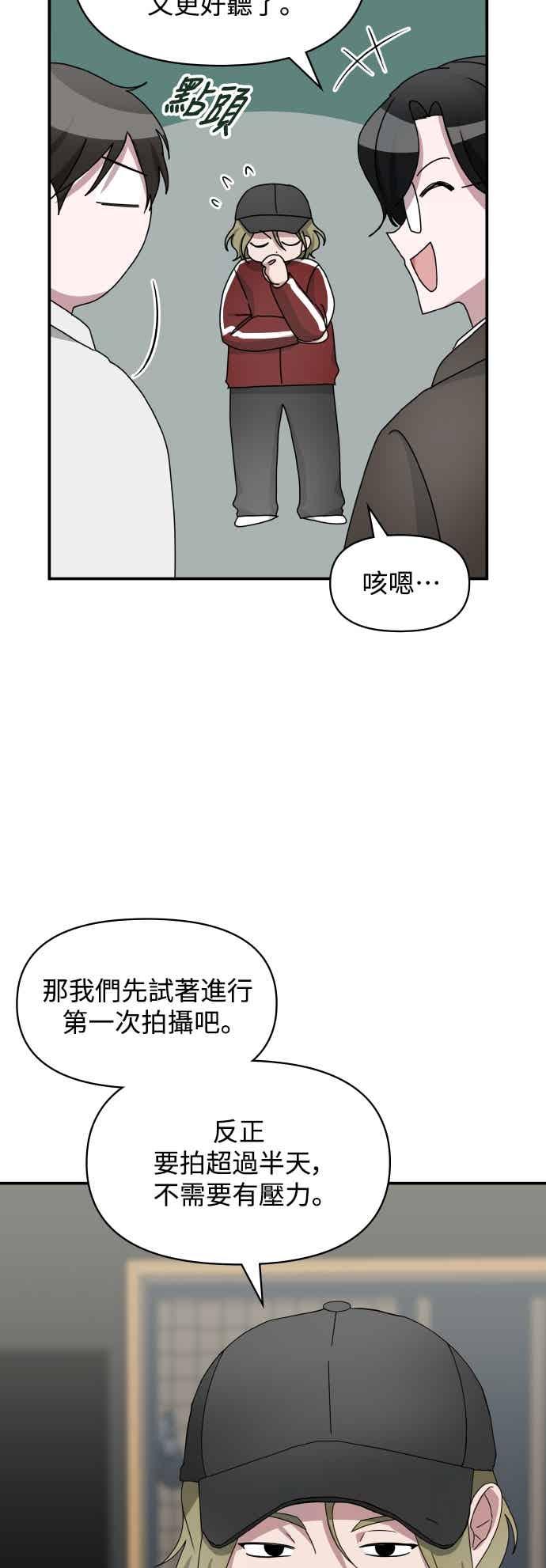 《误打误撞成为怪物天才演员》第54话 第47页