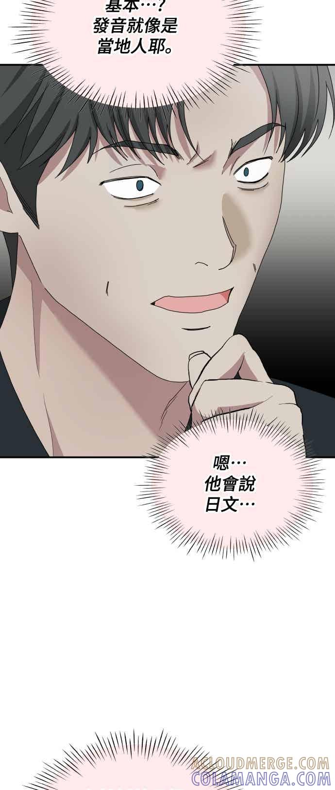 《误打误撞成为怪物天才演员》第54话 第7页