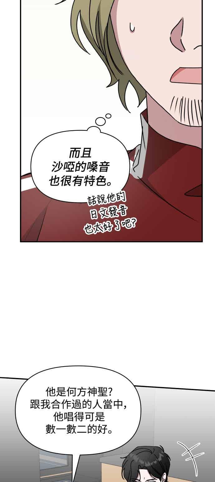 《误打误撞成为怪物天才演员》第54话 第56页