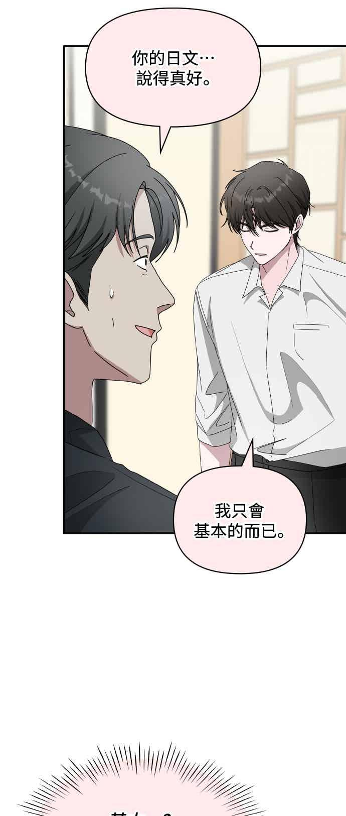 《误打误撞成为怪物天才演员》第54话 第6页