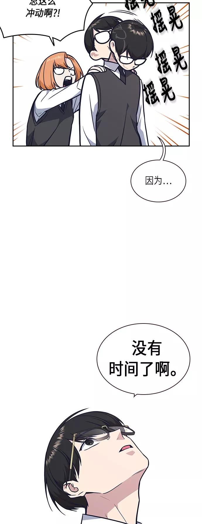 《痞子学霸》第55话 第8页