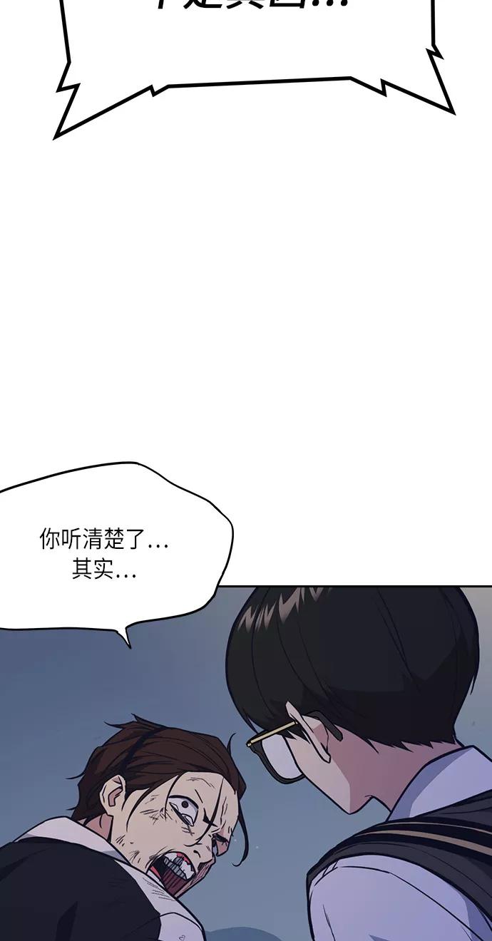 《痞子学霸》第55话 第67页
